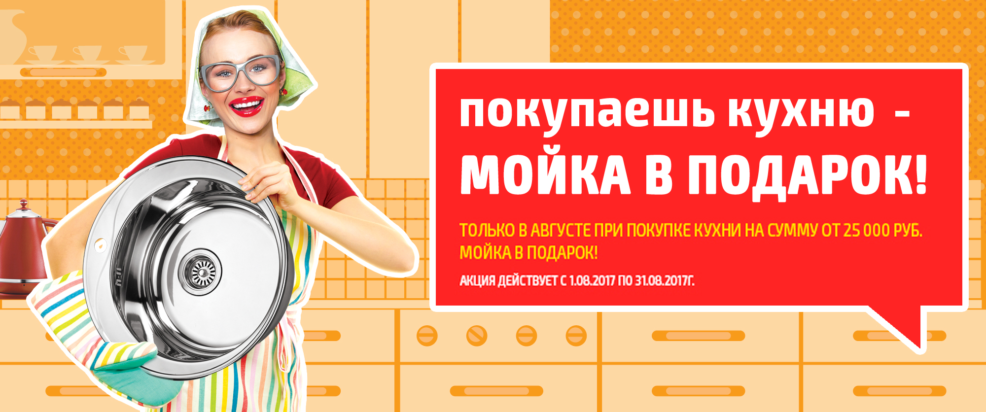 Подарок за покупку кухни 16