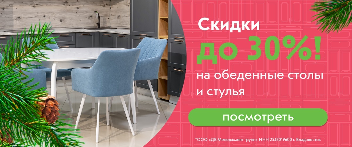 Дисконт столов. Скидка на столы. Зимняя акция на обеденные столы скидки. Дисконт столов. Дисконт столов.